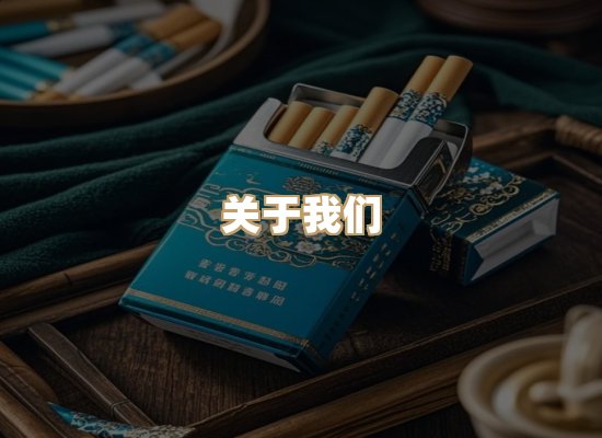 关于普森香烟平台